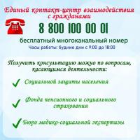 В Красноярском крае изменился номер Единый контакт-центр по вопросам социальной поддержки населения.
